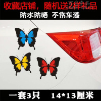 汽车贴纸遮挡划痕个性车贴创意车身贴刮痕装饰贴拉花改装羽毛防水 杏色三色蝴蝶