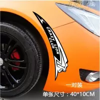 汽车轮眉贴纸创意个性划痕贴轮圈车轮遮挡刮痕前后轮装饰卡通反光 狮子帖白+黑一对