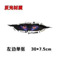 汽车贴纸 3d立体贴划痕遮挡创意个性车身后视镜反光防远光狗装饰 反光狼[30cm左]