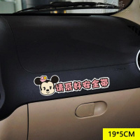 汽车禁止吸烟贴纸 请系好安全带车贴老婆专用座轻关车创意个性 米妮安全带