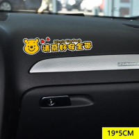 汽车禁止吸烟贴纸 请系好安全带车贴老婆专用座轻关车创意个性 维尼安全带