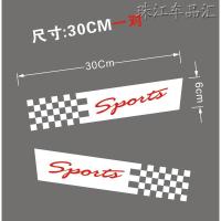 汽车贴纸遮挡划痕个性车贴创意保险杠车身贴改装拉花装饰用品防水 格子旗30*6白+红