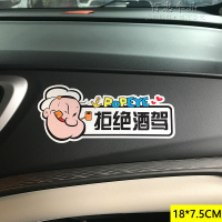 汽车贴纸开车不要生气副驾驶标语车内室内提醒安全驾驶警示标语 玫红色大力水手拒绝酒驾