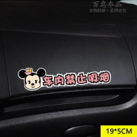 汽车贴纸开车不要生气副驾驶标语车内室内提醒安全驾驶警示标语 米奇车内禁烟