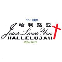 创意个性搞笑汽车装饰贴 基督教反光车贴纸 上帝耶稣十字架拉花 SD-12黑字