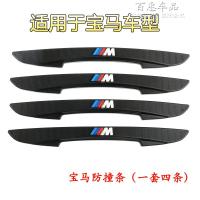 汽车车防撞条保护贴 防刮蹭防擦条通用型宝马福克斯朗动卡罗拉 宝马M标[一套四