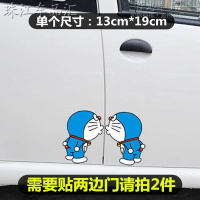 哆啦a梦车贴汽车贴纸 划痕遮挡尾刮痕车车身保险杠创意个性卡通 翘屁亲亲一对装[小号]