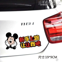 汽车贴纸 创意个性划痕遮挡尾后视镜反光镜前杠保险杠卡通可爱 红色米奇让让我吧