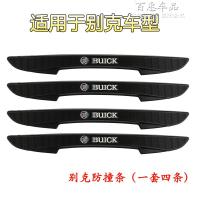 汽车车防撞条保护贴 防刮蹭防擦条通用型宝马福克斯朗动卡罗拉 别克[一套四个]