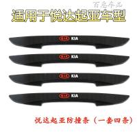 汽车车防撞条保护贴 防刮蹭防擦条通用型宝马福克斯朗动卡罗拉 起亚[一套四个]