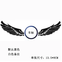 车标贴纸 3d立体搞笑改装创意汽车标志贴划痕大众宝马雪佛兰本田 羽翼黑[白色备注]