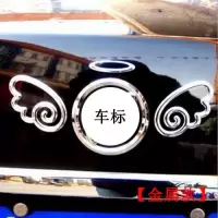 车标贴纸 3d立体搞笑改装创意汽车标志贴划痕大众宝马雪佛兰本田 天使翅膀-[金属款]