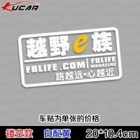 遮划痕越野e族汽车贴纸 SUV吉普指南者现车车尾玻璃反光车贴 镂空款白配黄一张20cm