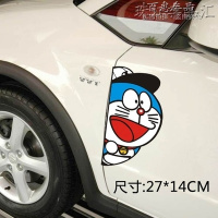 哆啦a梦车贴机器猫 汽车贴纸遮挡划痕前杠尾部后保险杠车身创意 偷窥[大号]
