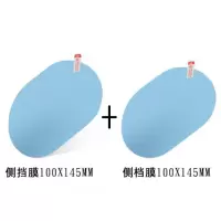 汽车后视镜防雨膜防水膜防炫目贴膜防雾通用反光倒车镜防远光镀膜 侧窗[椭圆形](4片装)