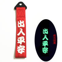 汽车个性拖车绳牵引拖车钩改装潮流拖车带车头飘带前保险杠装饰 玫红色红色出入平安夜光