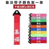 汽车个性拖车绳牵引拖车钩改装潮流拖车带车头飘带前保险杠装饰 桔色暴躁