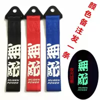 汽车个性拖车绳牵引拖车钩改装潮流拖车带车头飘带前保险杠装饰 金色无敌(夜光款)