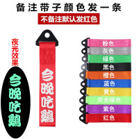 汽车个性拖车绳牵引拖车钩改装潮流拖车带车头飘带前保险杠装饰 宝蓝色今晚吃鸡夜光