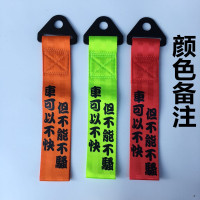 汽车个性拖车绳牵引拖车钩改装潮流拖车带车头飘带前保险杠装饰 紫罗兰车不快颜色备注