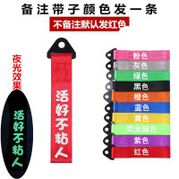 汽车个性拖车绳牵引拖车钩改装潮流拖车带车头飘带前保险杠装饰 栗色活好不粘人夜光