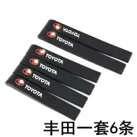 汽车防撞条贴后视镜防撞条车防撞条防擦条反光镜防擦防刮蹭胶条 丰田一套6条