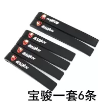 汽车防撞条贴后视镜防撞条车防撞条防擦条反光镜防擦防刮蹭胶条 宝骏一套6条