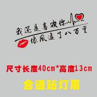 汽车贴纸车贴后档创意个性潮流网红反光贴致青春文字贴画 桔红色黑色八万里40cm