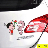 小破孩汽车贴纸创意个性遮挡划痕保险杠身刮痕搞笑动漫新手上路 藕色老婆送花