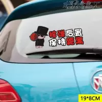 小破孩汽车贴纸创意个性遮挡划痕保险杠身刮痕搞笑动漫新手上路 核弹后置
