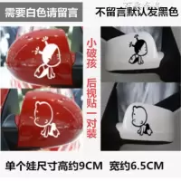 汽车后视镜贴纸反光镜车贴倒车镜创意个性可爱遮挡划痕防水装饰贴 小破孩[白色留言]