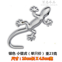 汽车贴纸 3d立体贴金属壁虎排量车标改装sport尾标rs标志个性装饰 小号壁虎银色