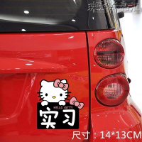 kt猫汽车划痕贴纸前保险杠遮挡刮痕车车身车尾后杠文字创意个性 萌哒实习