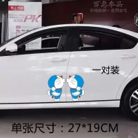 汽车贴纸 划痕 遮挡前杠尾部保险杠 创意个性哆啦a梦车贴机器猫 合掌亲亲一对装