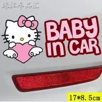 Hellokitty汽车贴纸 个性帖子新手上路遮挡划痕前后保险杠车尾 KT抱爱心翅膀baby