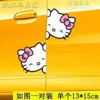 Hellokitty汽车贴纸 个性帖子新手上路遮挡划痕前后保险杠车尾 车门偷窥贴
