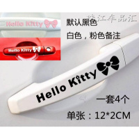 汽车贴纸hellokitty 凯特猫创意个性遮挡划痕前后保险杠车身尾 单色门把手黑【白色留言】