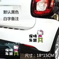 汽车贴纸hellokitty 凯特猫创意个性遮挡划痕前后保险杠车身尾 保持车距黑[白字留言]