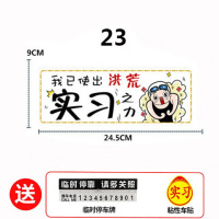 新手上路标志实习车贴磁性女司机汽车反光贴纸交管所标准防水驾驶 卡其色磁性23实习