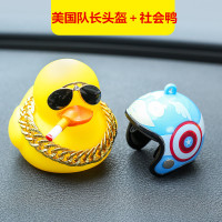社会鸭车载破风鸭涡轮增鸭可爱个性创意汽车男士摆件车顶车尾装饰 美国队长头盔+社会鸭