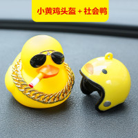 社会鸭车载破风鸭涡轮增鸭可爱个性创意汽车男士摆件车顶车尾装饰 小黄鸡头盔+社会鸭