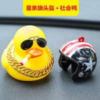社会鸭车载破风鸭涡轮增鸭可爱个性创意汽车男士摆件车顶车尾装饰 星条旗头盔+社会鸭
