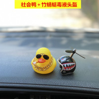 社会鸭车载破风鸭涡轮增鸭可爱个性创意汽车男士摆件车顶车尾装饰 社会鸭+毒液竹蜻蜓