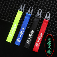 汽车钥匙挂绳个性摩托车钥匙扣挂件创意带子扣机车钥匙链定制 危险人物(颜色备注)