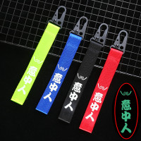 汽车钥匙挂绳个性摩托车钥匙扣挂件创意带子扣机车钥匙链定制 意中人(颜色备注)