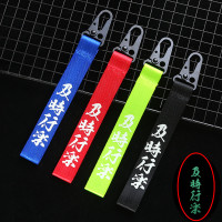 汽车钥匙挂绳个性摩托车钥匙扣挂件创意带子扣机车钥匙链定制 及时行乐(颜色备注)