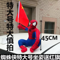 汽车外饰品车顶玩偶装饰蜘蛛侠车尾创意个性公仔车载搞笑外部摆件 白坐姿红特大送红旗