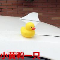 社会鸭车载破风鸭涡轮增鸭可爱个性创意汽车男士摆件车顶车尾装饰 黄色单只小黄鸭1只