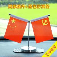 车载国旗小红旗摆件五星红旗党旗汽车摆件办公桌旗车内饰品摆件 可伸缩款国旗摆件+黑色防滑垫