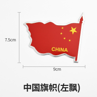 汽车贴纸国旗五星红旗爱国金属车贴3D立体改装遮挡划痕车身装饰 【铝合金】左飘